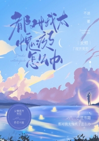 都对我太愧疚了怎么办(np)
