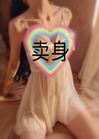 卖身(金主1v1)