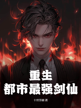 重生都市最强弃少叶凡